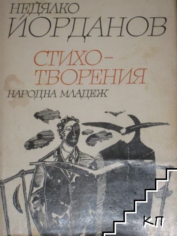 Стихотворения