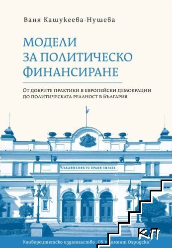 Модели за политическо финансиране