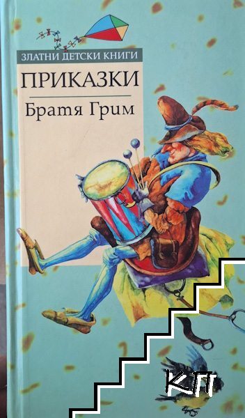 Приказки