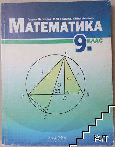 Математика за 9. клас
