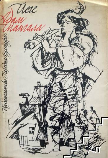Адам Шангала