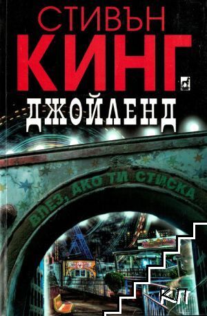 Джойленд