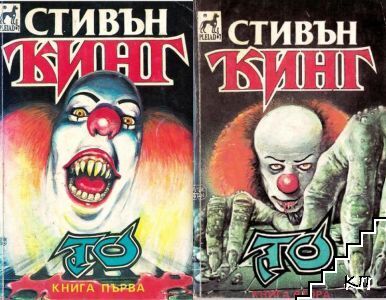 То. Книга 1-2