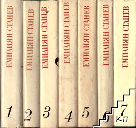 Събрани съчинения в седем тома. Том 1-7