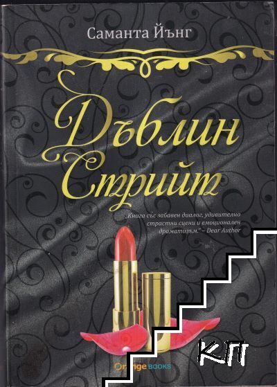 Дъблин Стрийт