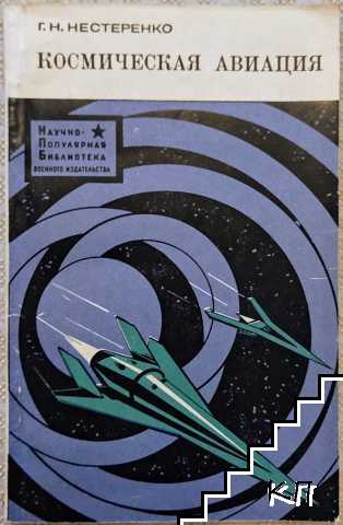 Космическая авиация