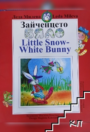 Зайченцето бяло / Little Snow-White Bunny