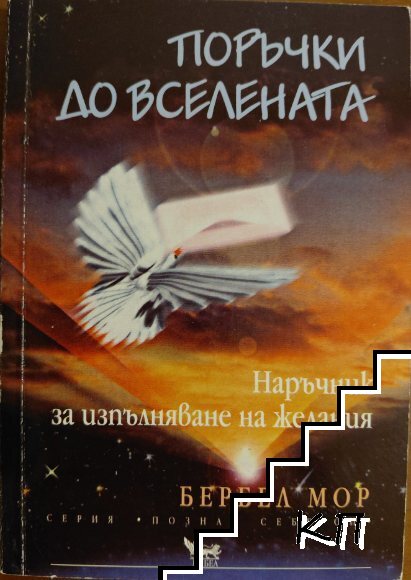 Поръчки до Вселената