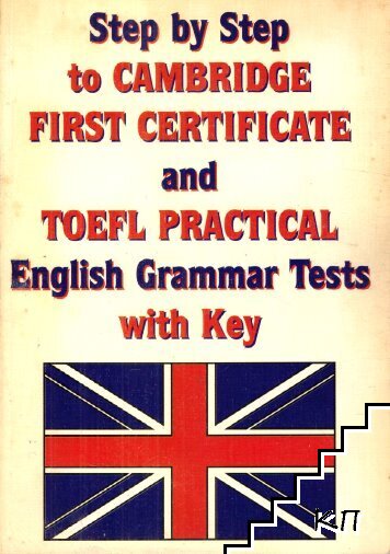 Step by step to Cambridge first certificate and toefl practical