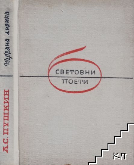 Избрана лирика