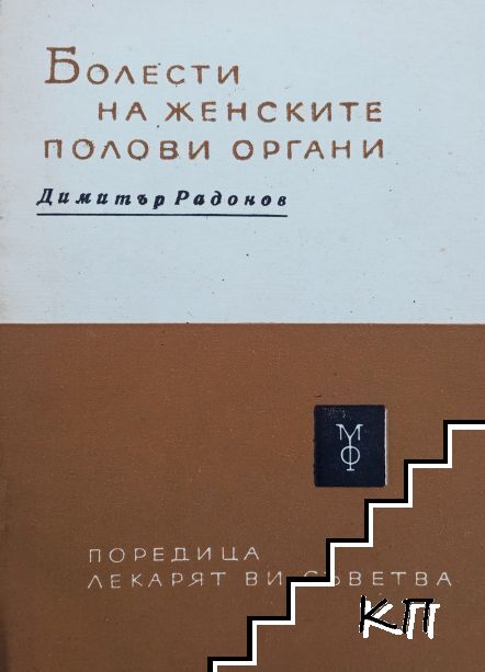 Болести на женските полови органи