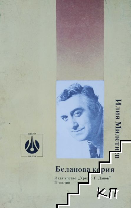 Беланова кория