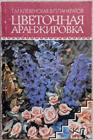 Цветочная аранжировка
