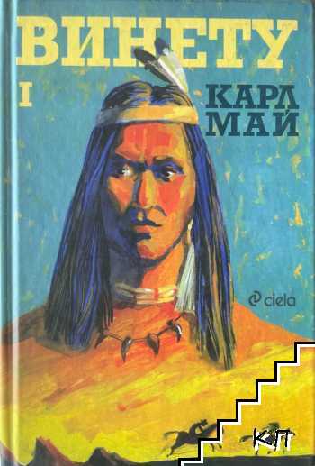 Карл Май