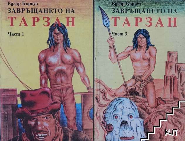 Завръщането на Тарзан. Част 1, 3