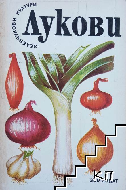 Лукови