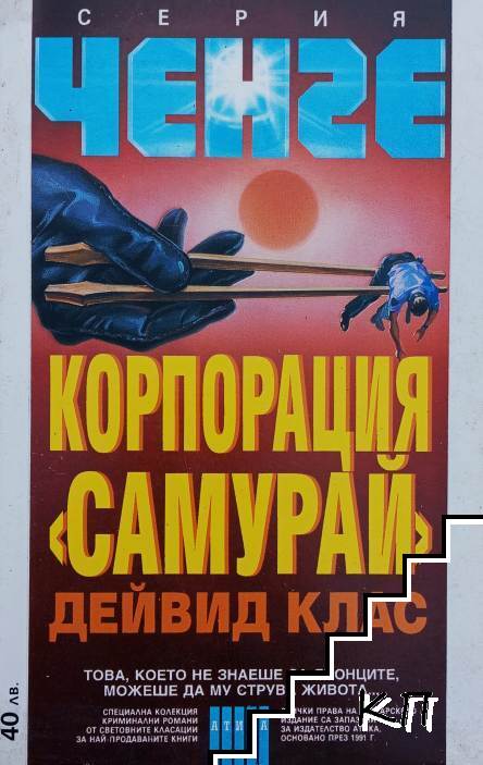 Корпорация "Самурай"