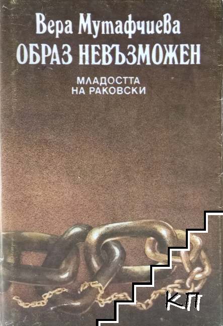 Образ невъзможен