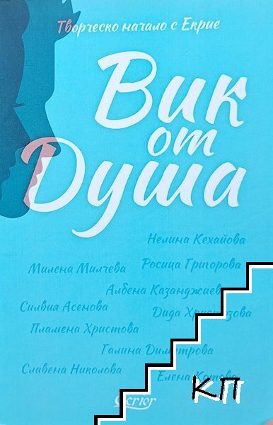 Вик от душа