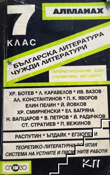 Алманах за 7. клас