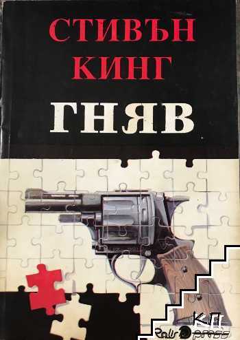 Стивън Кинг