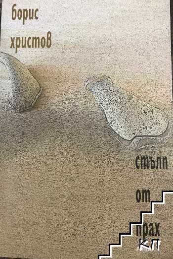 Стълп от прах