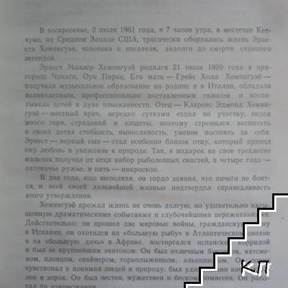 Старик и море - снимка 2