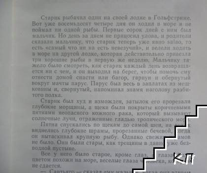 Старик и море - снимка 3