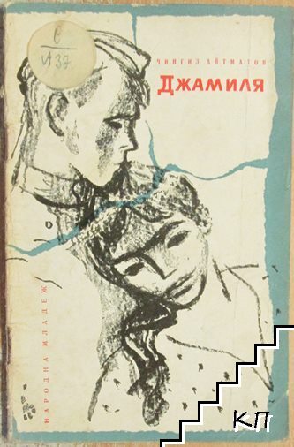 Джамиля
