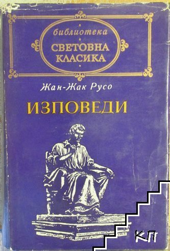 Изповеди