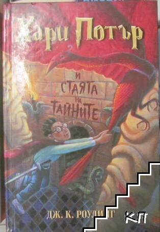 Хари Потър и Стаята на тайните