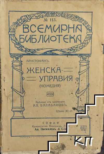 Женска управия