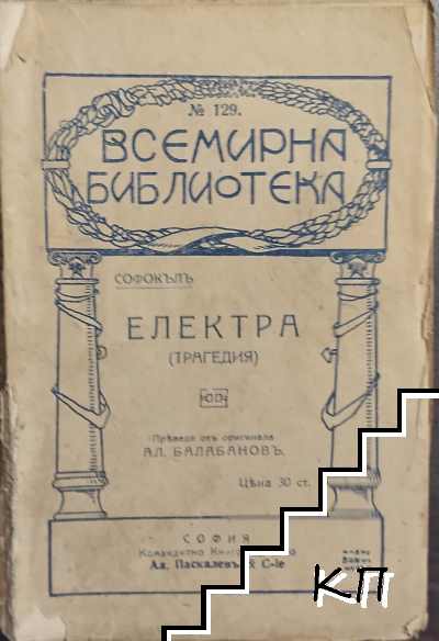Електра