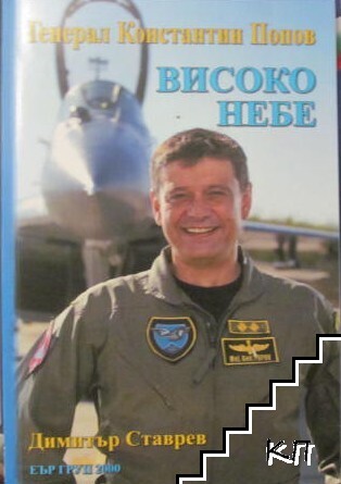 Високо небе
