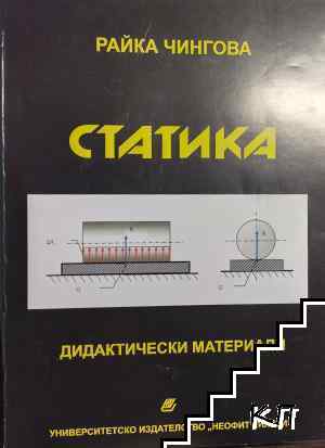 Статика