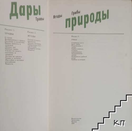 Дары природы - снимка 1