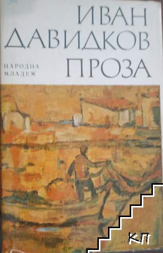 Проза