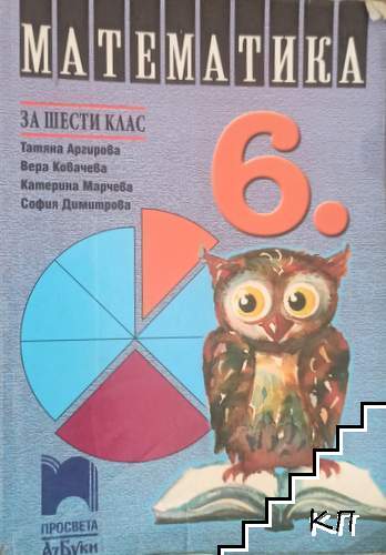 Математика за 6. клас