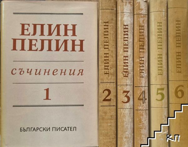 Съчинения в шест тома. Том 1-6