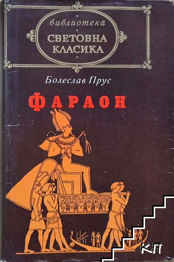 Фараон