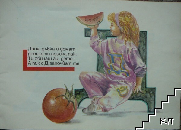 Чудните буквички - снимка 1