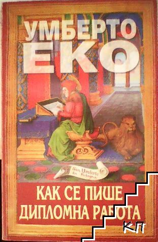 Как се пише дипломна работа