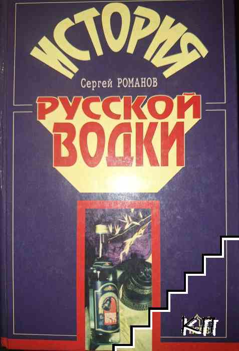 История русской водки