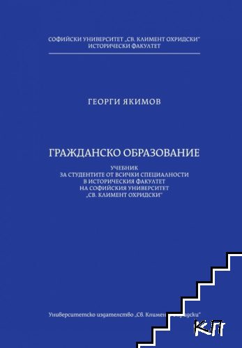 Гражданско образование