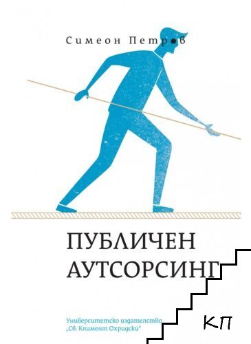 Публичен аутсорсинг