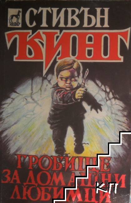 Гробище за домашни любимци
