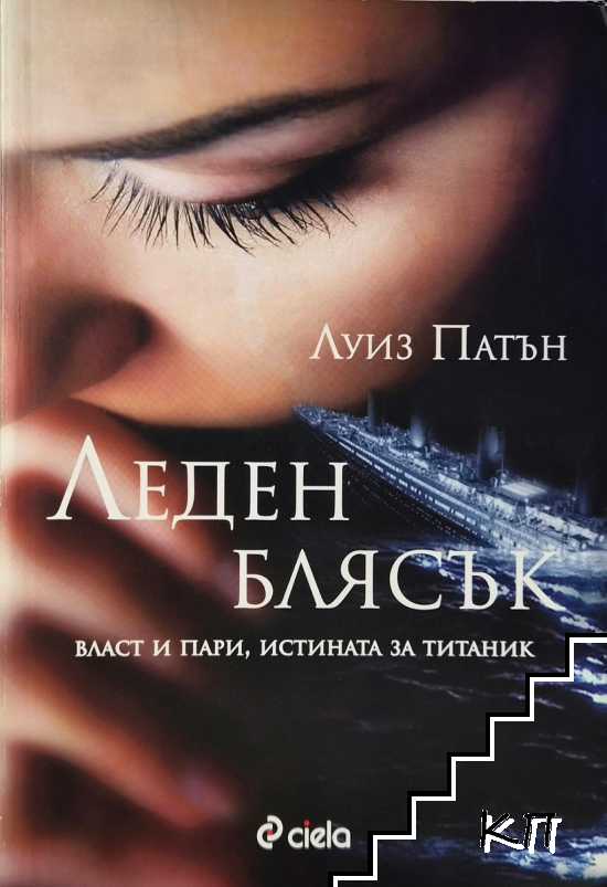 Леден блясък