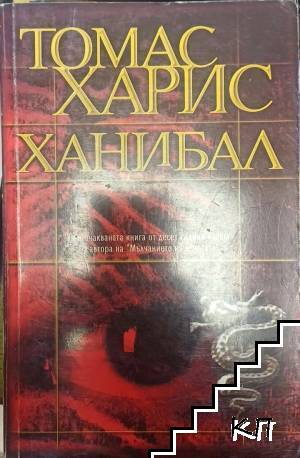 Ханибал