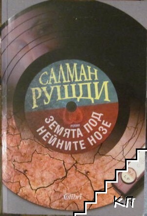 Земята под нейните нозе