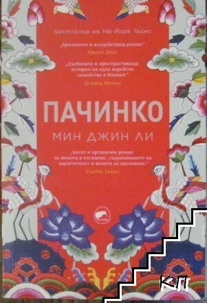 Пачинко